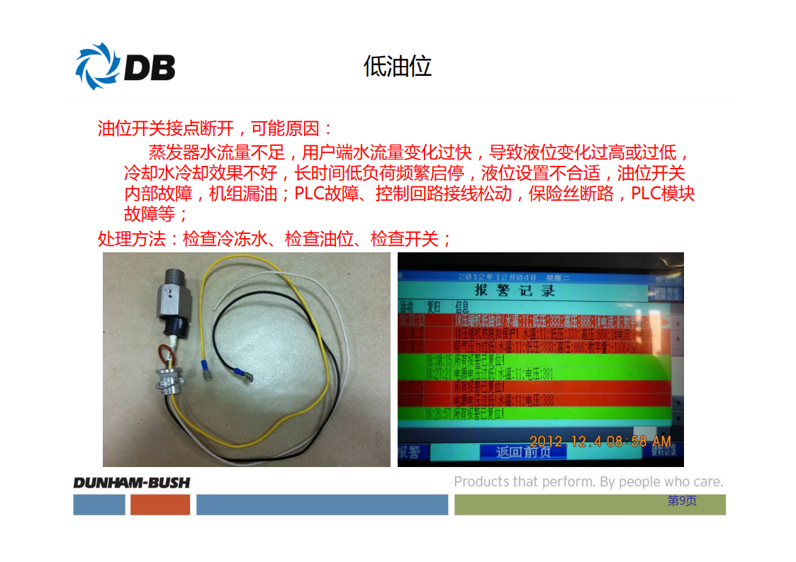 5.1故障处理_08.png