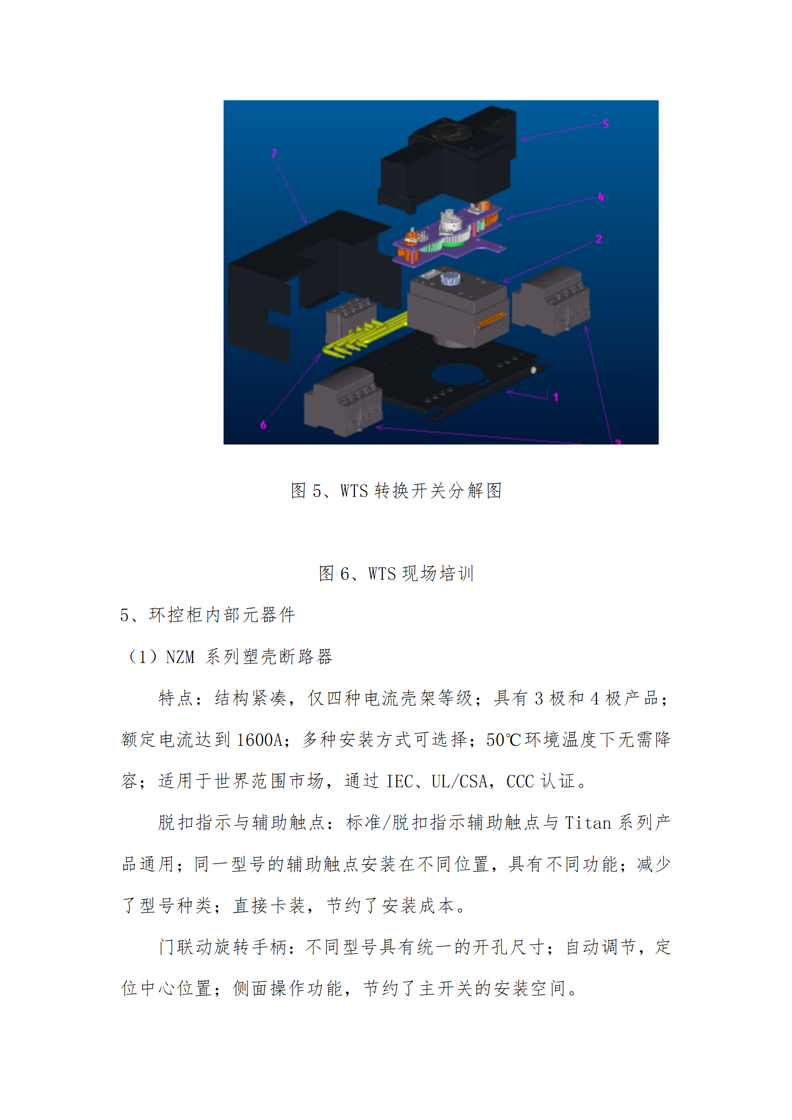 环控柜厂家培训总结_04.png