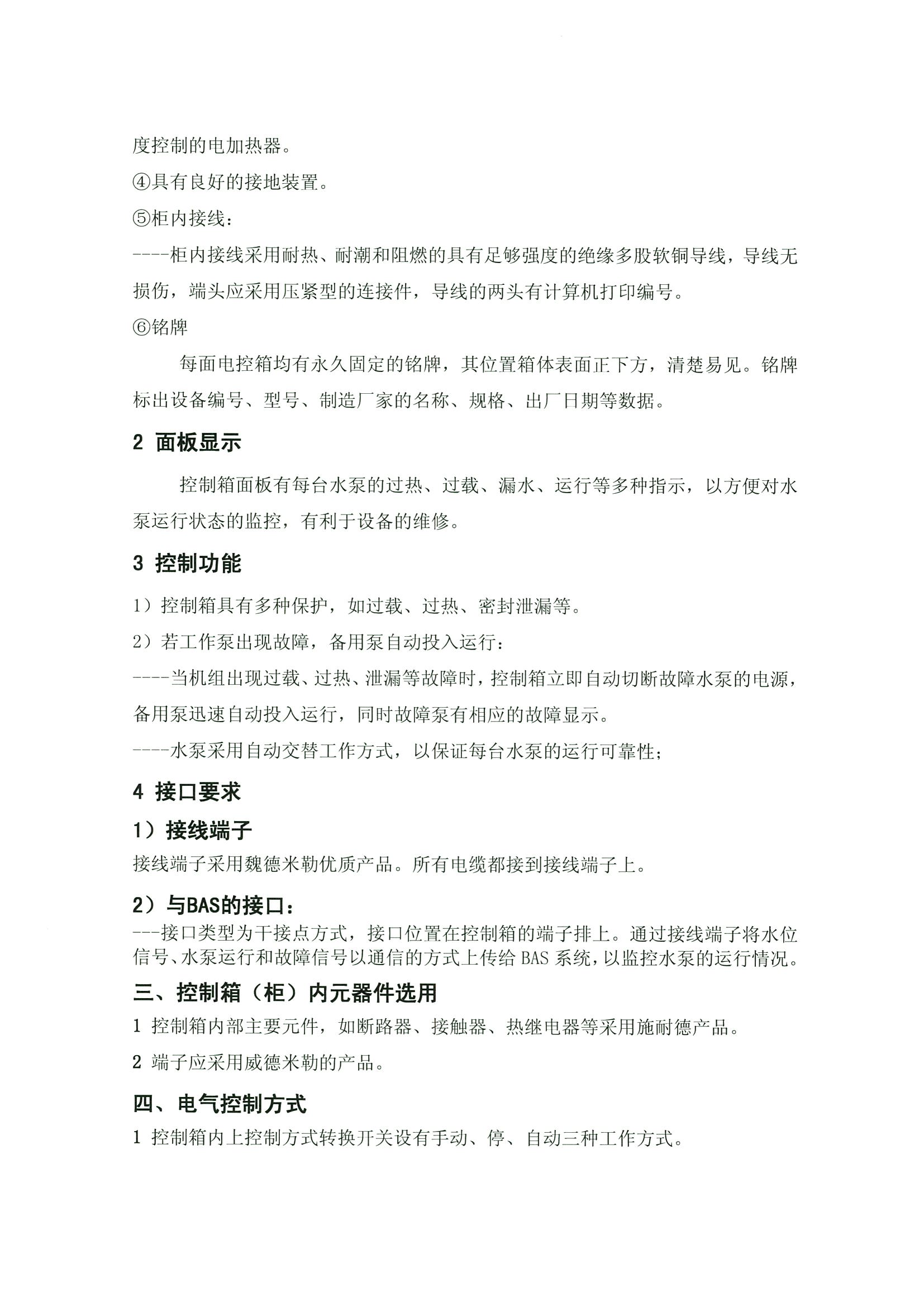 控制柜培训资料_04.png