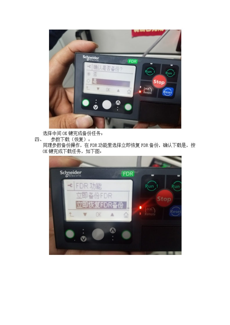 1号线环控柜电机保护器参数备份及下载操作流程1_06.png