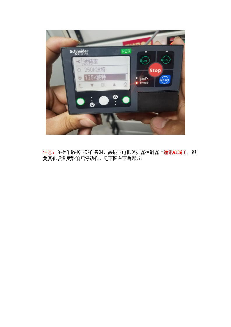 1号线环控柜电机保护器参数备份及下载操作流程1_10.png